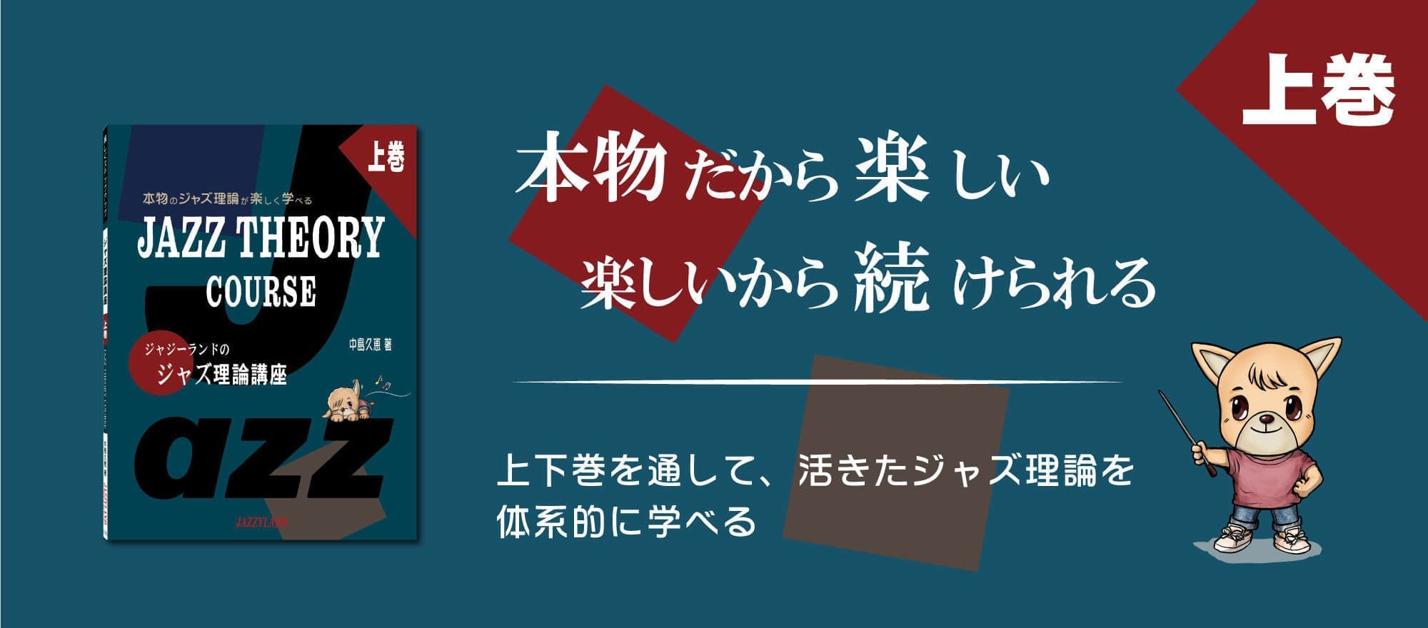 ビルボード画像　ジャジーランドのジャズ理論講座上巻