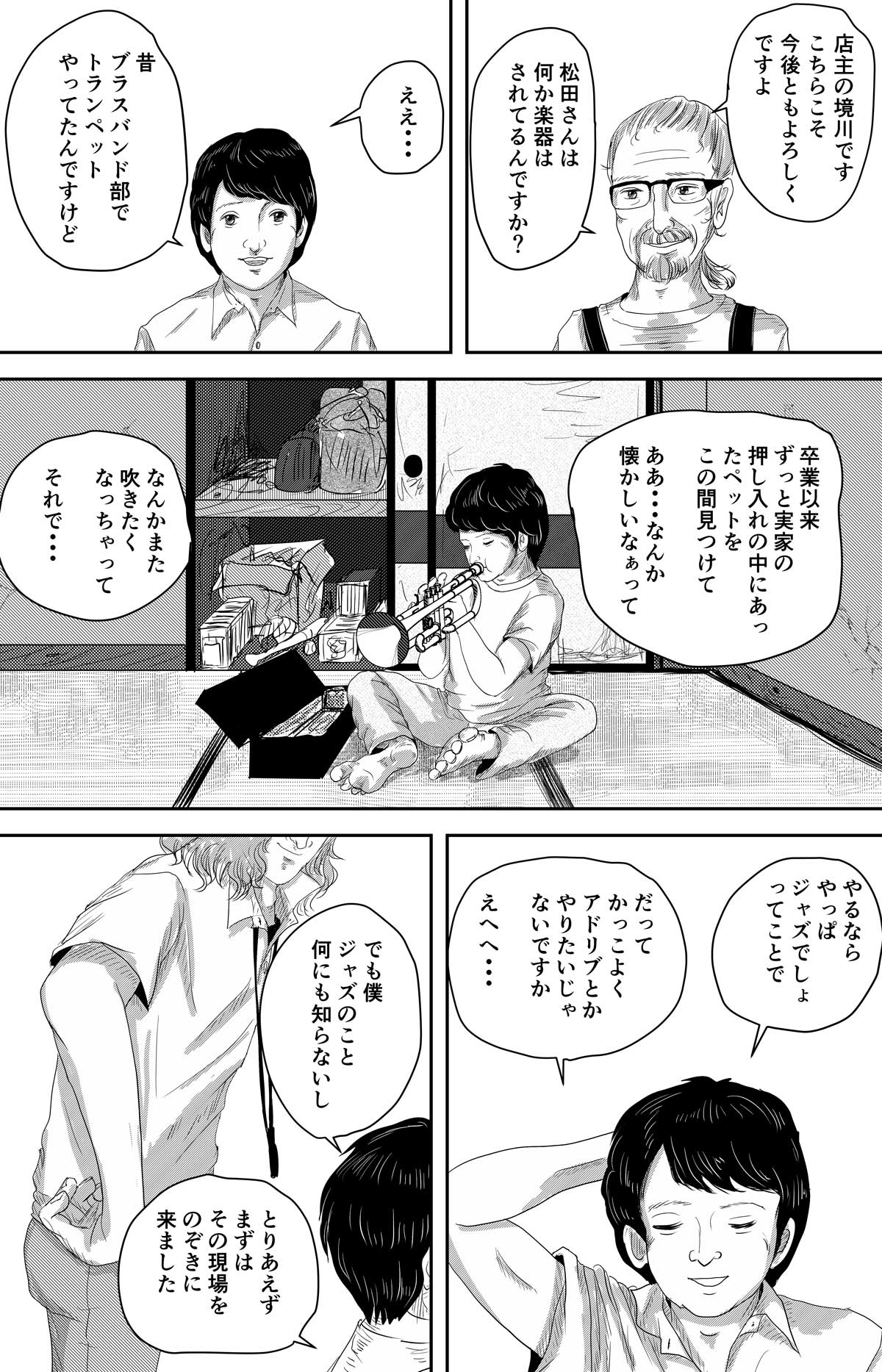 漫画ピボットフット020