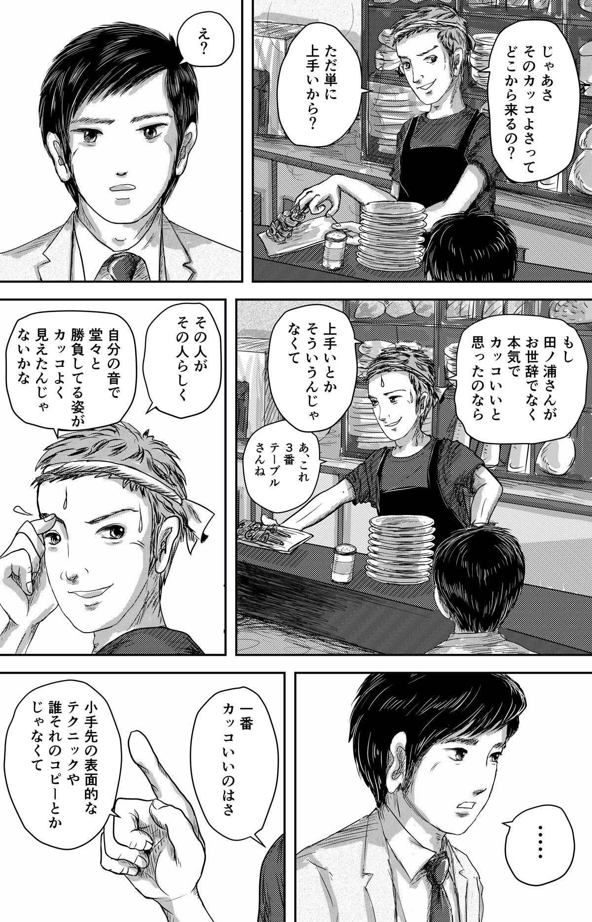 漫画ピボットフット043