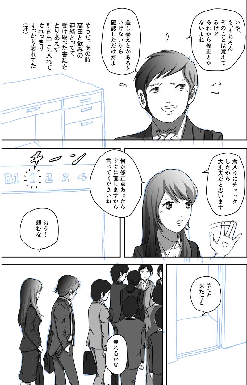 漫画ピボットフット099