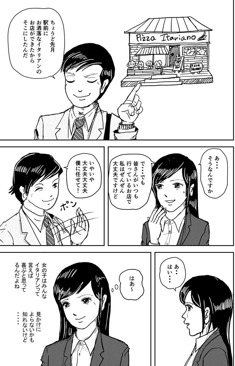 漫画ピボットフット101