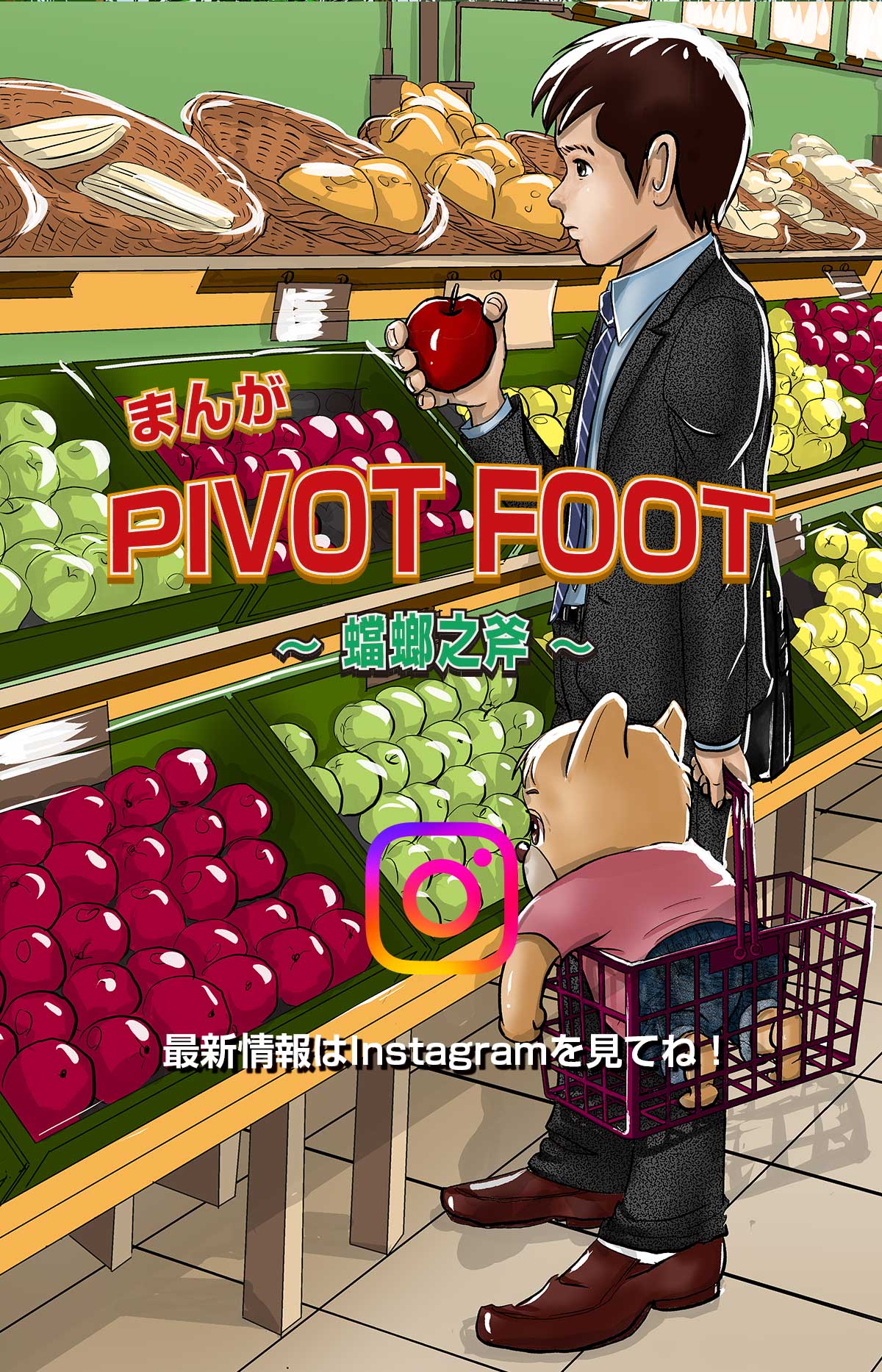 漫画ピボットフット　エンディング